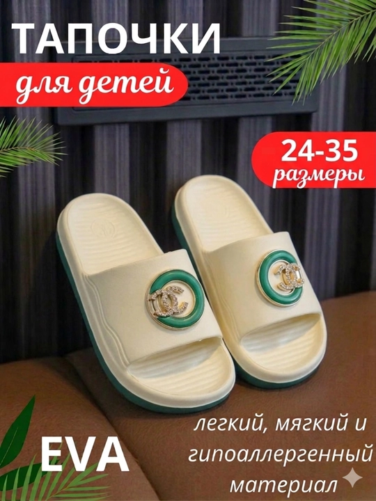 Детские тапочки