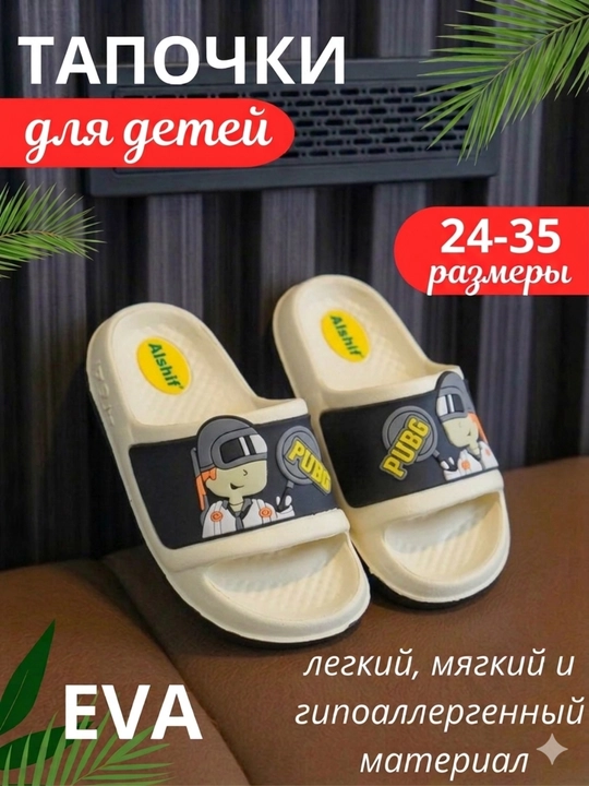 Детские тапочки