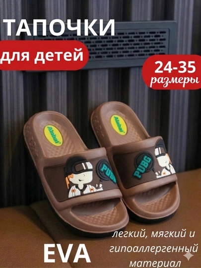 Детские тапочки
