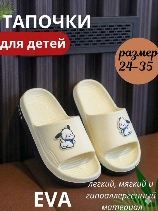 Детские тапочки