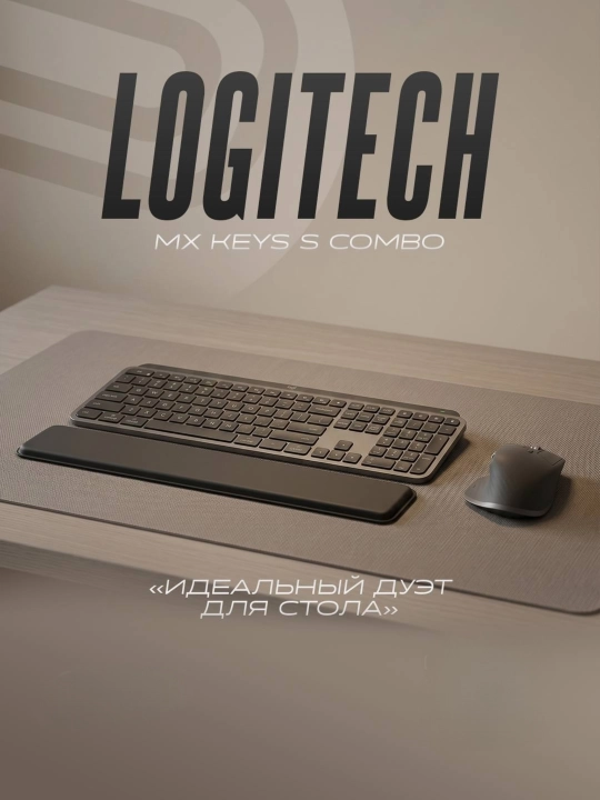 Комплект беспроводных клавиатуры и мышки Logitech MX Keys S Combo - 
