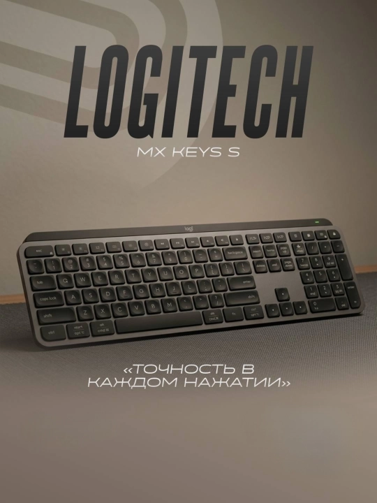 Simsiz klaviatura Logitech MX KEYS S Advanced RUS - 