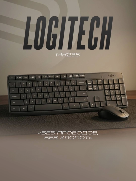 Logitech MK235 беспроводная клавиатура и мышь - 