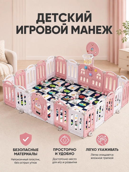 Детский манеж 186x229 пластиковый барьер безопасности с дверью замком, ковриком и шариками