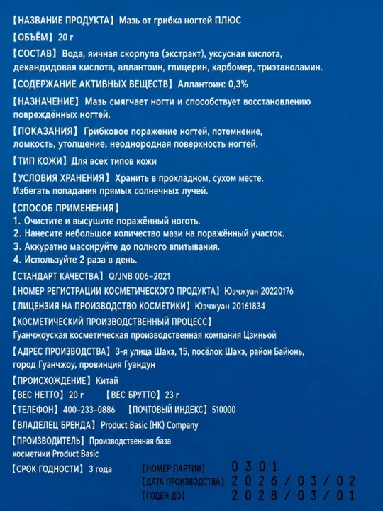 Мазь для ногтей против грибка, уход и восстановление ногтевой пластины, 20 г
