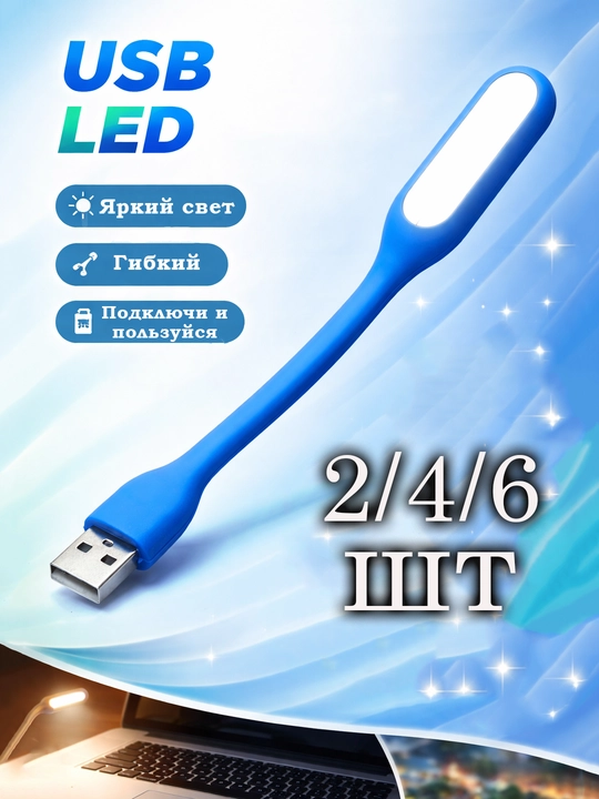 USB orqali ishlaydigan mini LED chiroq - 