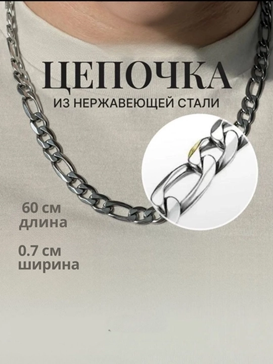 Цепочка на шею и браслет, универсальное украшение на каждый день - 