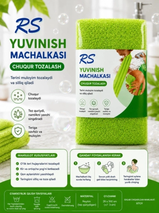 Мочалка для душа RS глубокое очищение кожи - 