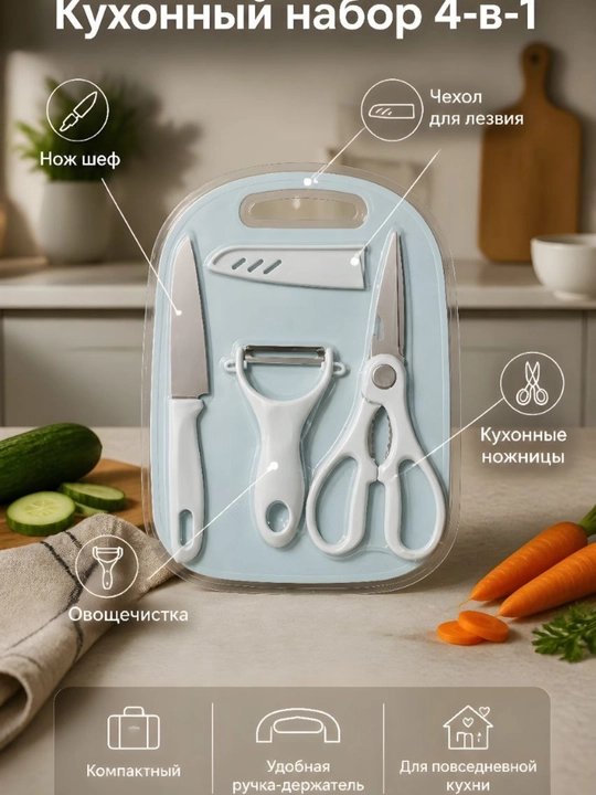 Кухонный набор для фруктов и овощей