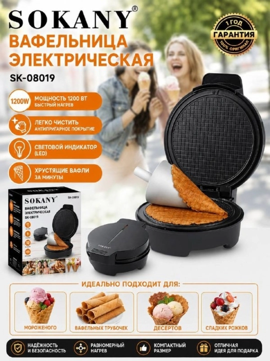 SOKANY SK-B908 многофункциональная вафельница-тостер, сэндвичница, 3 в 1, 5 в 1, 7 в 1 - 