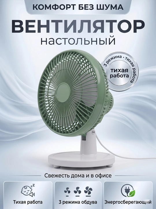 Stol ventilyatori, energiya tejamkor, 3 ta havo rejimli, jim ishlaydigan ventilyator