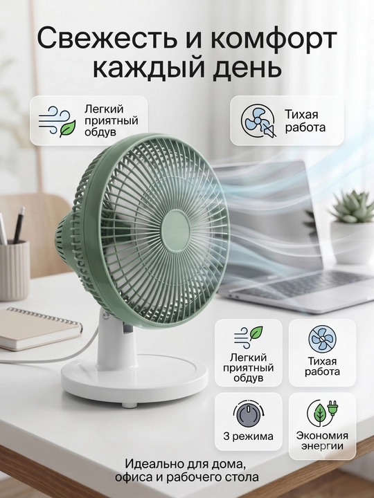 Stol ventilyatori, energiya tejamkor, 3 ta havo rejimli, jim ishlaydigan ventilyator