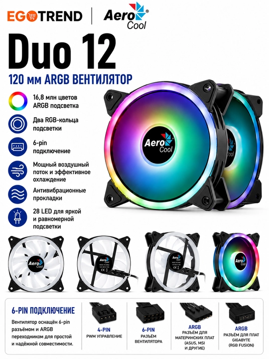 AeroCool Duo 12 ARGB 120 mm Kompyuter korpusi uchun ventilyator, 6-pin,  Addressable RGB - 