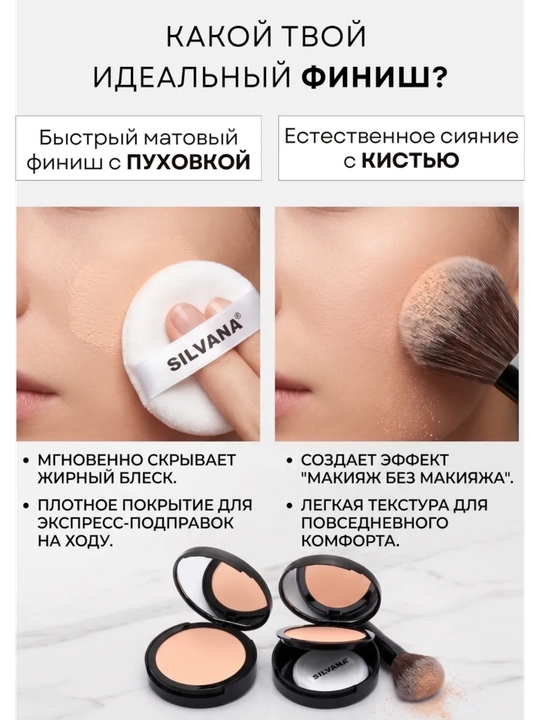 Пудра SILVANA для лица, для всех типов лица, матирующая компактная