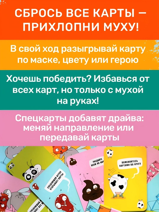 Настольная игра "Мухобойка", 14+