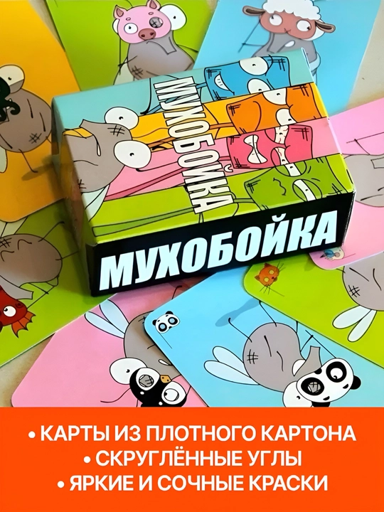 Настольная игра "Мухобойка", 14+