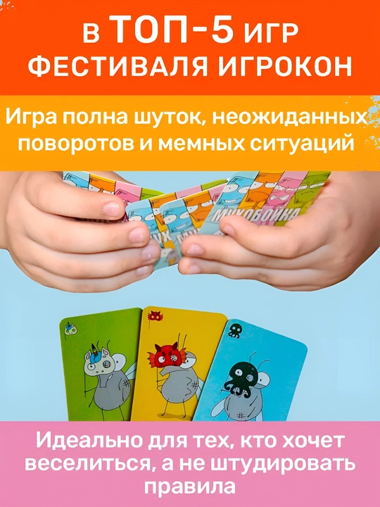 Настольная игра "Мухобойка", 14+