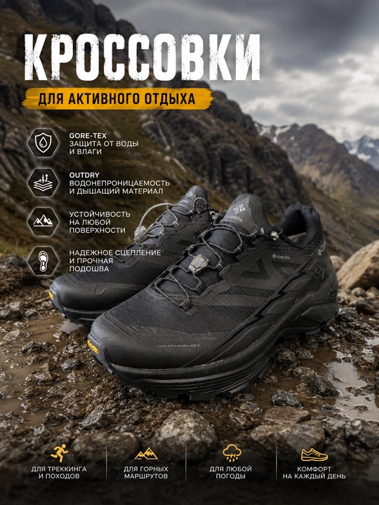 Треккинговые кроссовки Columbia с технологиями Gore-Tex и OutDry - 