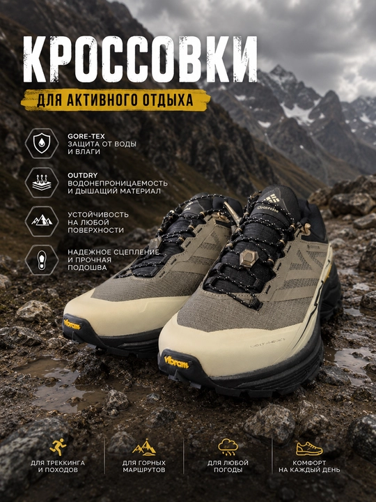 Треккинговые кроссовки Columbia с технологиями Gore-Tex и OutDry - 