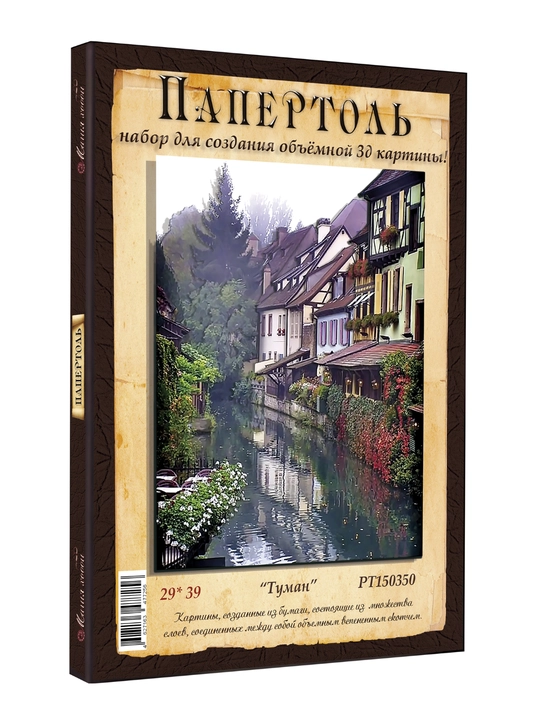 Papertol 3D ijodiy to‘plami «Tuman», kanal bo‘yidagi manzara, 29*39 sm, РТ150350Б
