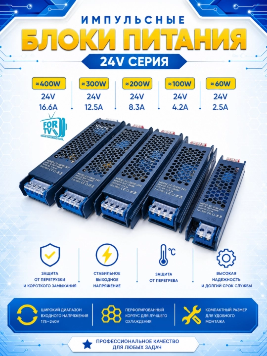 Импульсный SLIM компактный блок питания 24В-60 100 200 300 и 400Вт. Для LED ламп и экранов - 