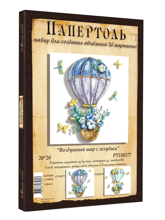 Papertol 3D rasm yaratish to‘plami Havorang havo shari PT150377