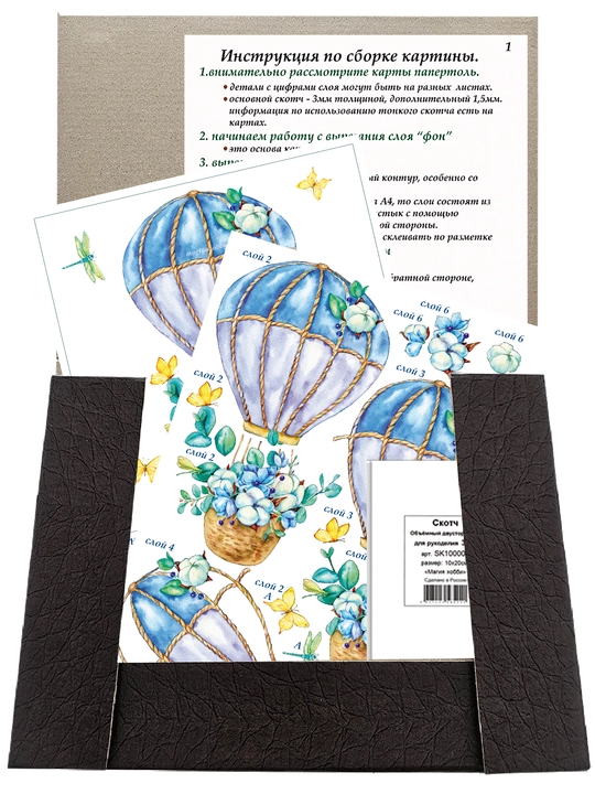 Papertol 3D rasm yaratish to‘plami Havorang havo shari PT150377