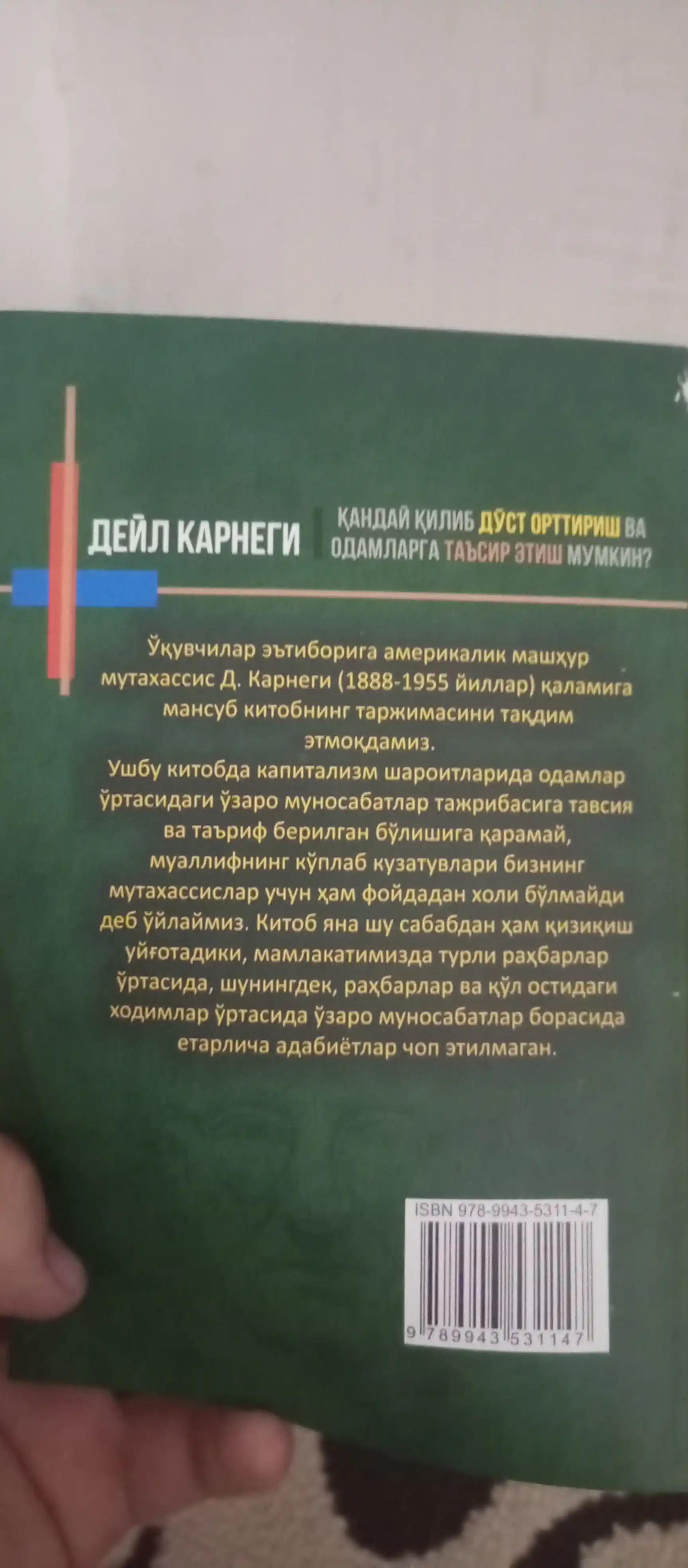 Do‘st orttirish va odamlarga ta’sir o‘tkazish, bezovtalikdan xalos bo‘lish haqida, Deyl Karnegi