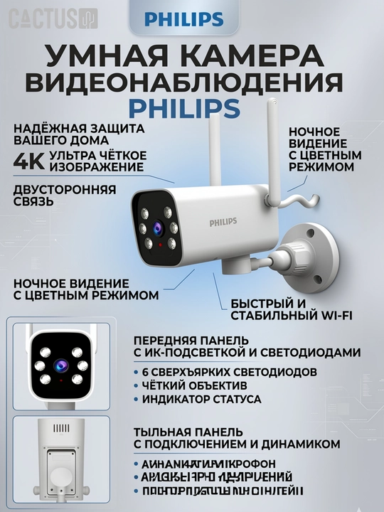 IP-камера Philips TAI4510, wifi камера