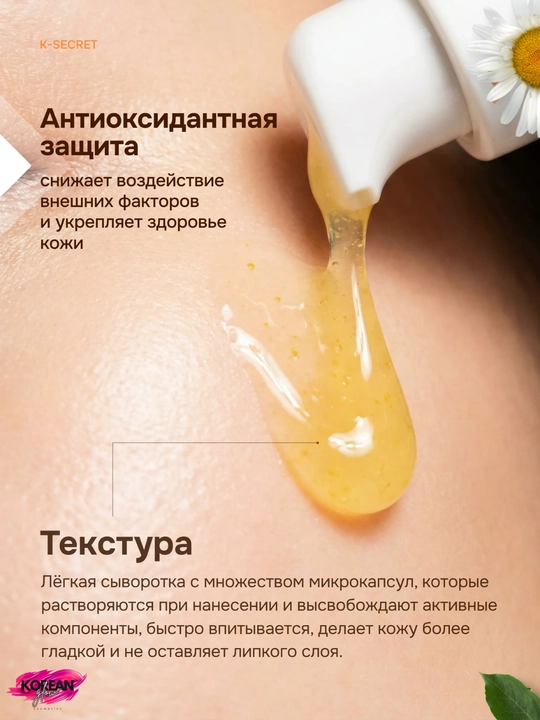 K-SECRET kapsulali tiniqlashtiruvchi zardobi Seoul 1988 Glow Serum: Niacinamide 15% + Yuja