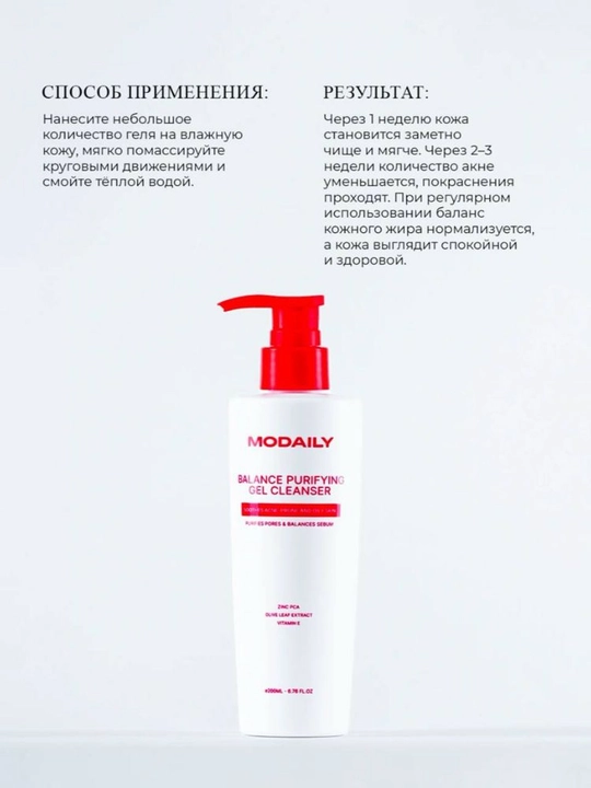 Гель для умывания MODAILY balance purifying gel умывалка, очищает поры