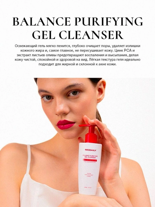 Гель для умывания MODAILY balance purifying gel умывалка, очищает поры