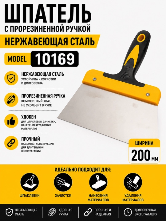 Шпатель с прорезиненной ручкой, нержавеющая сталь - 