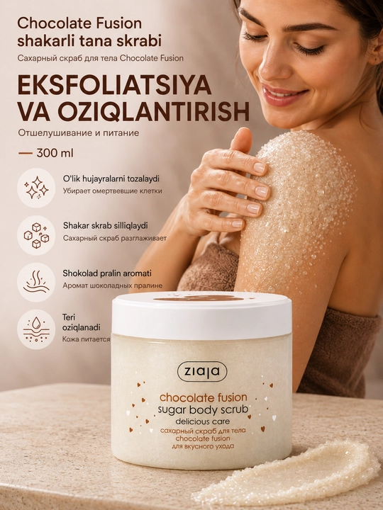 Сахарный скраб для тела Chocolate Fusion — отшелушивание и питание — 300 ml