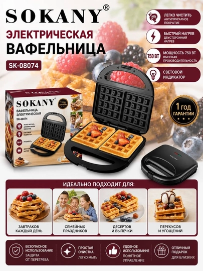 SOKANY SK-B908 многофункциональная вафельница-тостер, сэндвичница, 3 в 1, 5 в 1, 7 в 1 - 
