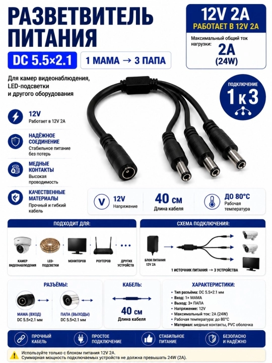 DC 5.5×2.1 mm Y-tarmoqli quvvat tarqatuvchisi 1 ona → 2 ota, 12V, kameralar va LED uchun - 