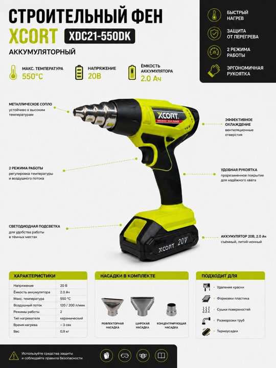 Строительный фен XCORT XDC21-550DK  Аккумуляторный – 20В, 550°C, 2.0Ач - 