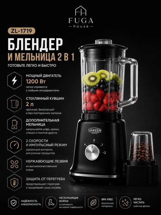 Профессиональный Стационарный блендер с кофемолокой UAKEEN ZL-1719, 1200 Вт, 2 л - 