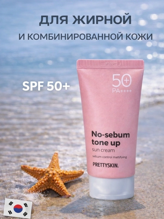 Pretty Skin Yuz uchun namlovchi, quyoshdan himoyalovchi krem SPF50+ PA++++ 4 xil, 70 ml