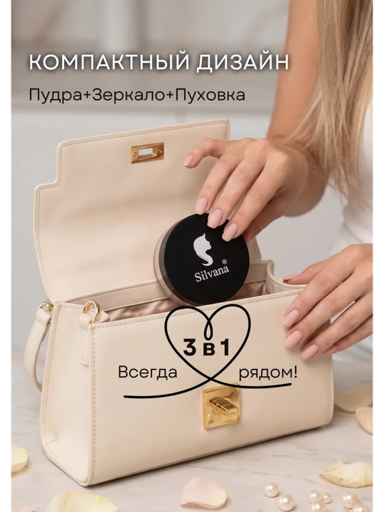 Пудра SILVANA для лица, для всех типов лица, матирующая компактная