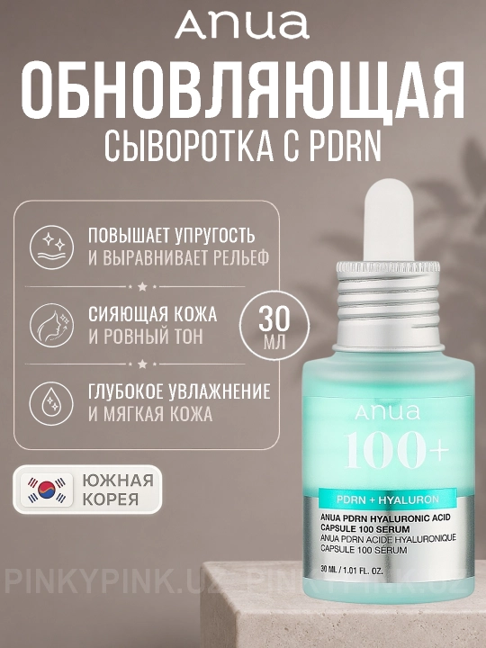 Сыворотка с ПДРН для сияния кожи Anua PDRN Hyaluronic Acid Capsule 100 Serum, 30мл - 