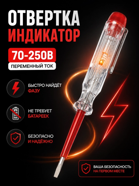 Отвертка-индикатор 103 100-500V AC 135 мм для определения фазы, неоновая, без батареек - 