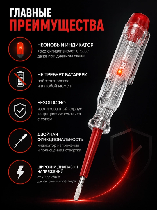 Отвертка-индикатор 103 100-500V AC 135 мм для определения фазы, неоновая, без батареек