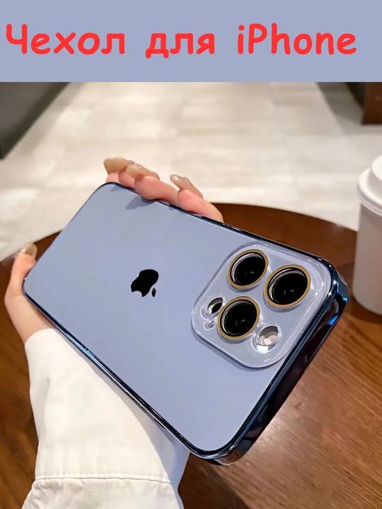 Чехол для iPhone 11, 12, 13, 14, 15, 16 Pro Max, защитный чехол для камеры