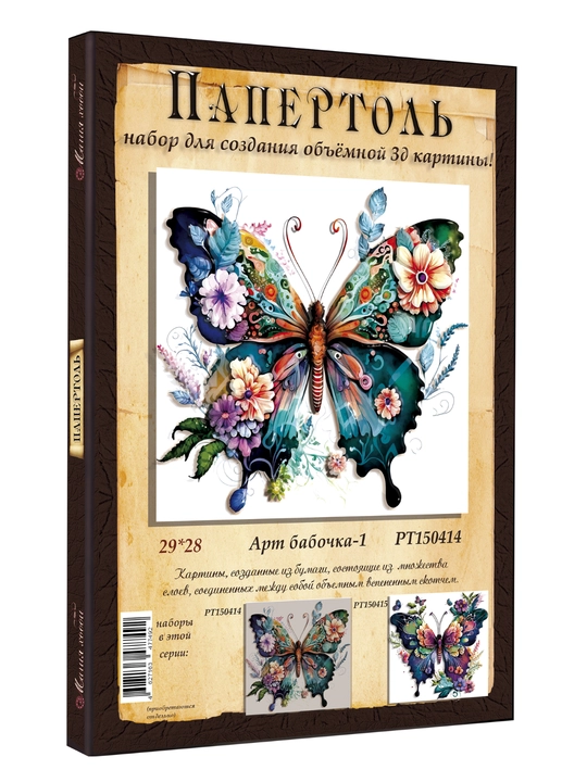 Papertol 3D ijodiy to‘plami «Art kapalak 1», 29*28 sm, РТ150414