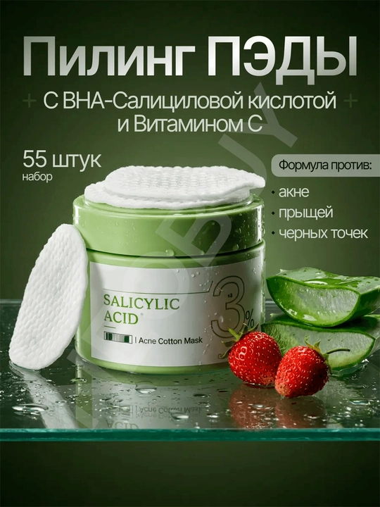 Очищающий пилинг для лица BHA пэды для лица и педы от прыщей уход за лицом
