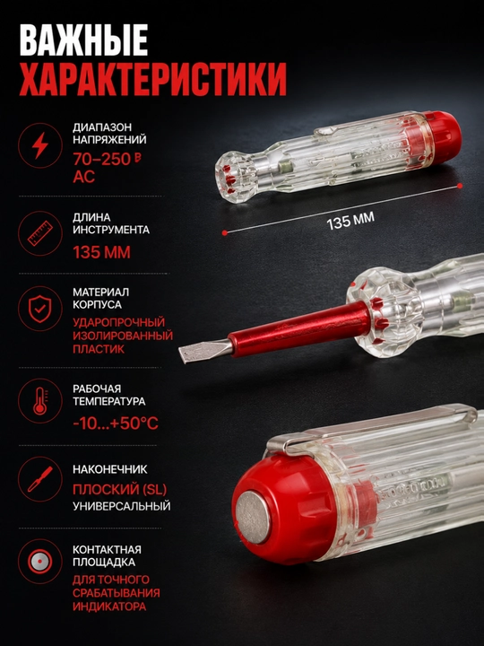 Отвертка-индикатор 103 100-500V AC 135 мм для определения фазы, неоновая, без батареек