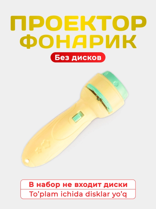 Детский фонарик проектор, с 80 цветными картинками и без дисков, развивающие игрушки для детей