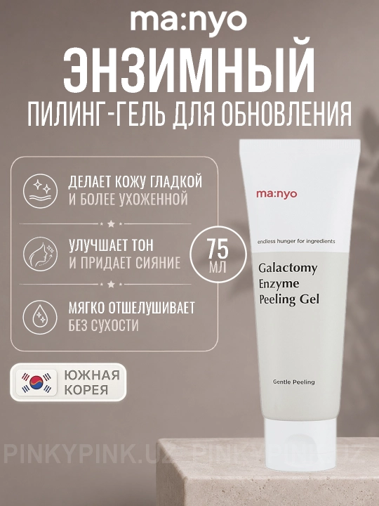 Энзимный пилинг-скатка с галактомисисом Manyo Galactomy Peeling Gel, 75 мл - 