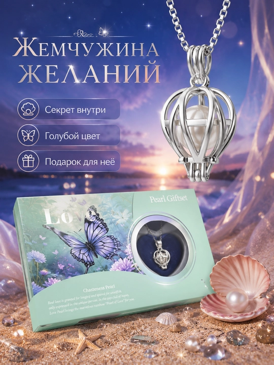 Подарочный набор Жемчужина желаний, колье-подвеска - 